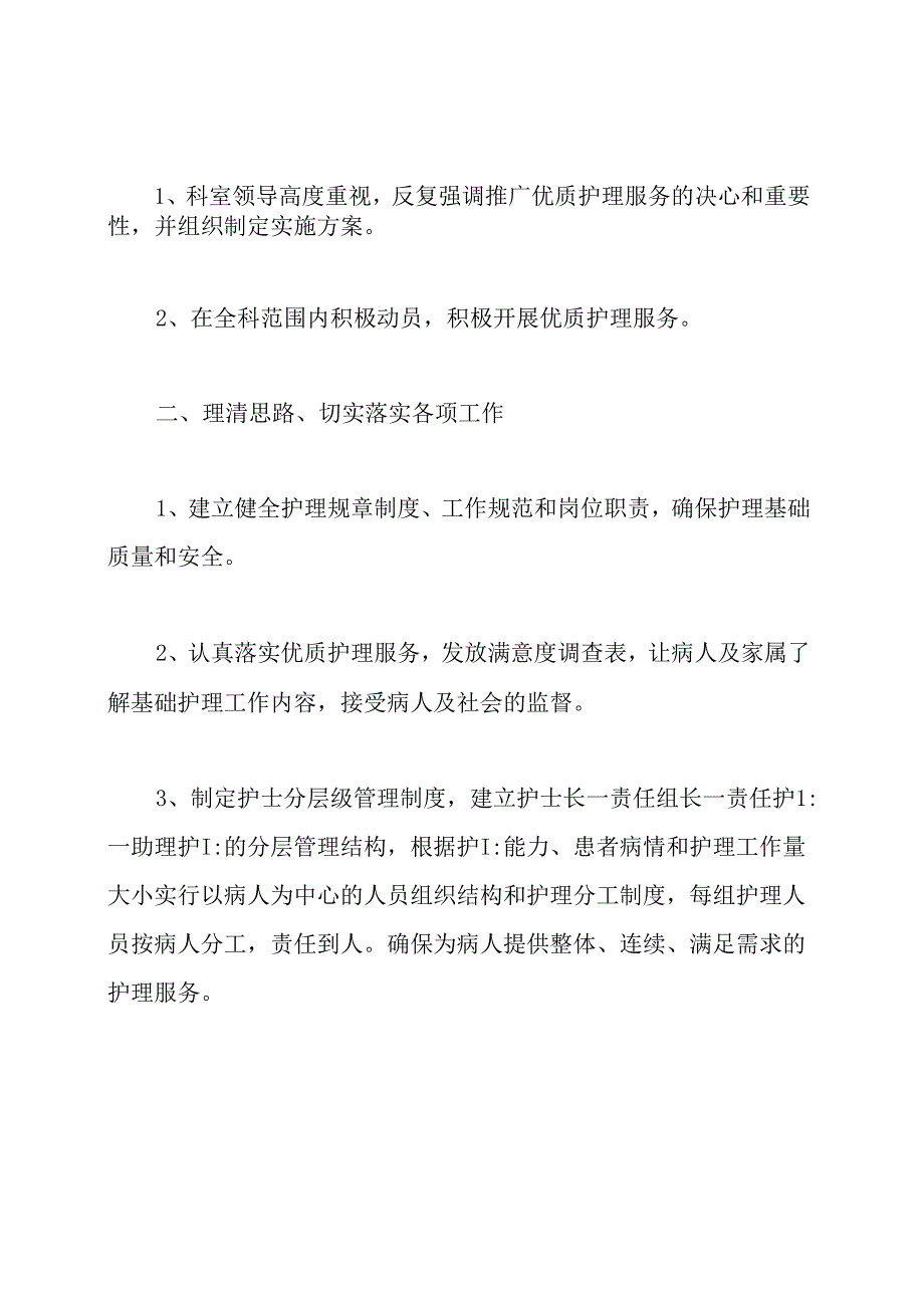 2020优质护理服务工作总结.docx_第2页