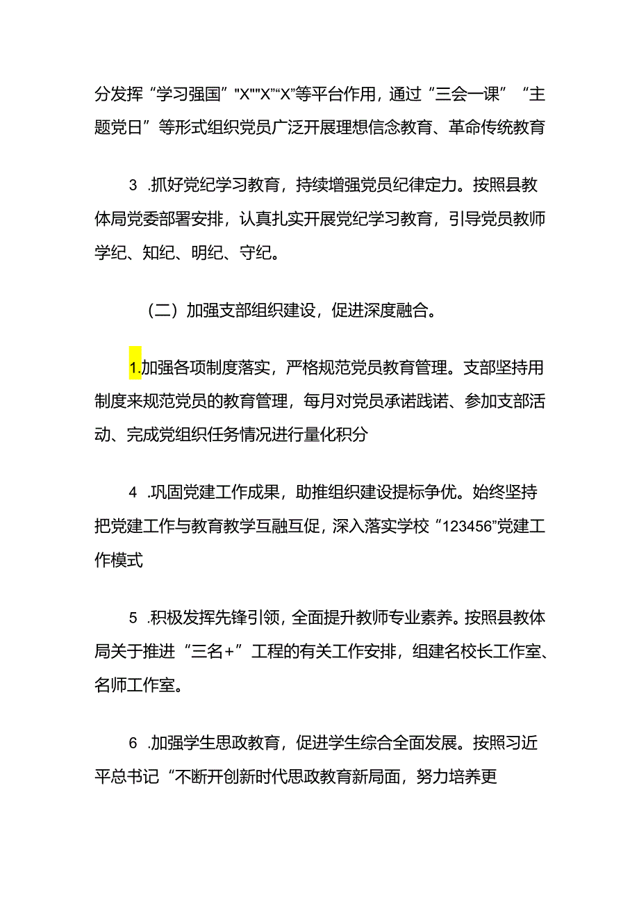 小学党支部党建工作总结（精选）.docx_第2页