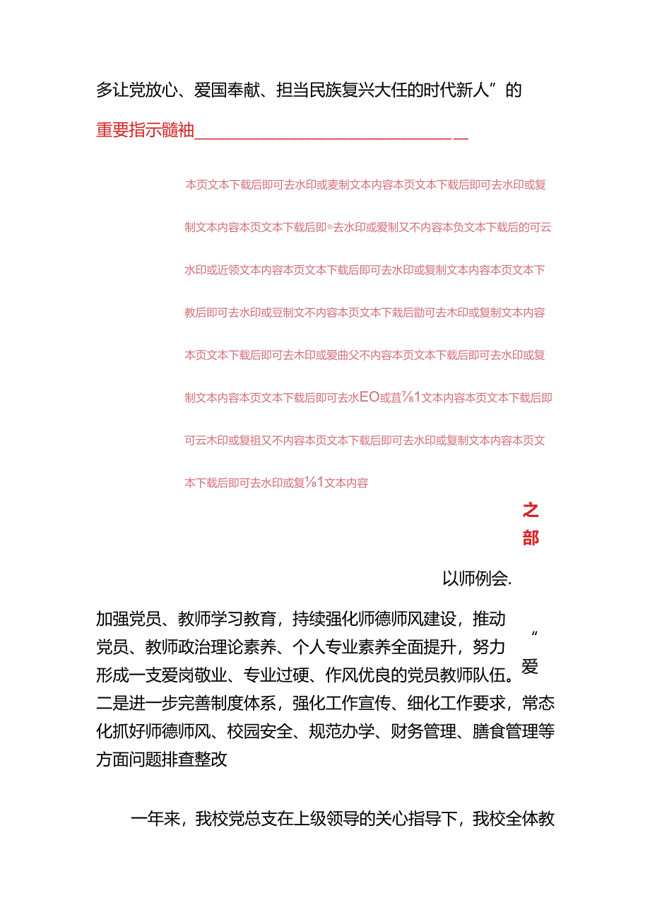 小学党支部党建工作总结（精选）.docx_第3页