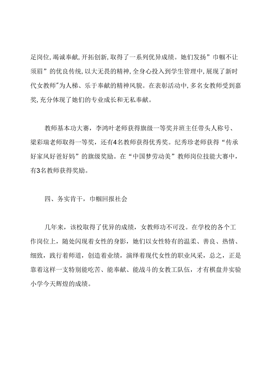 三八红旗集体先进事迹材料.docx_第3页