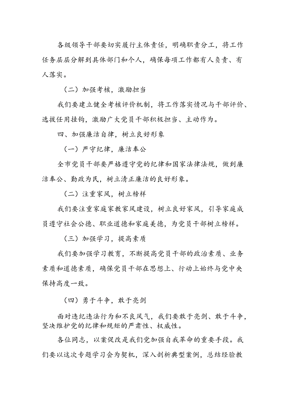 某市委书记在以案促改警示教育专题学习会上的发言.docx_第2页