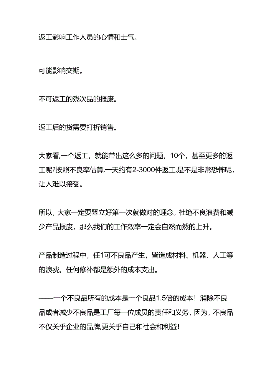 一件不良产品的成本分析.docx_第2页