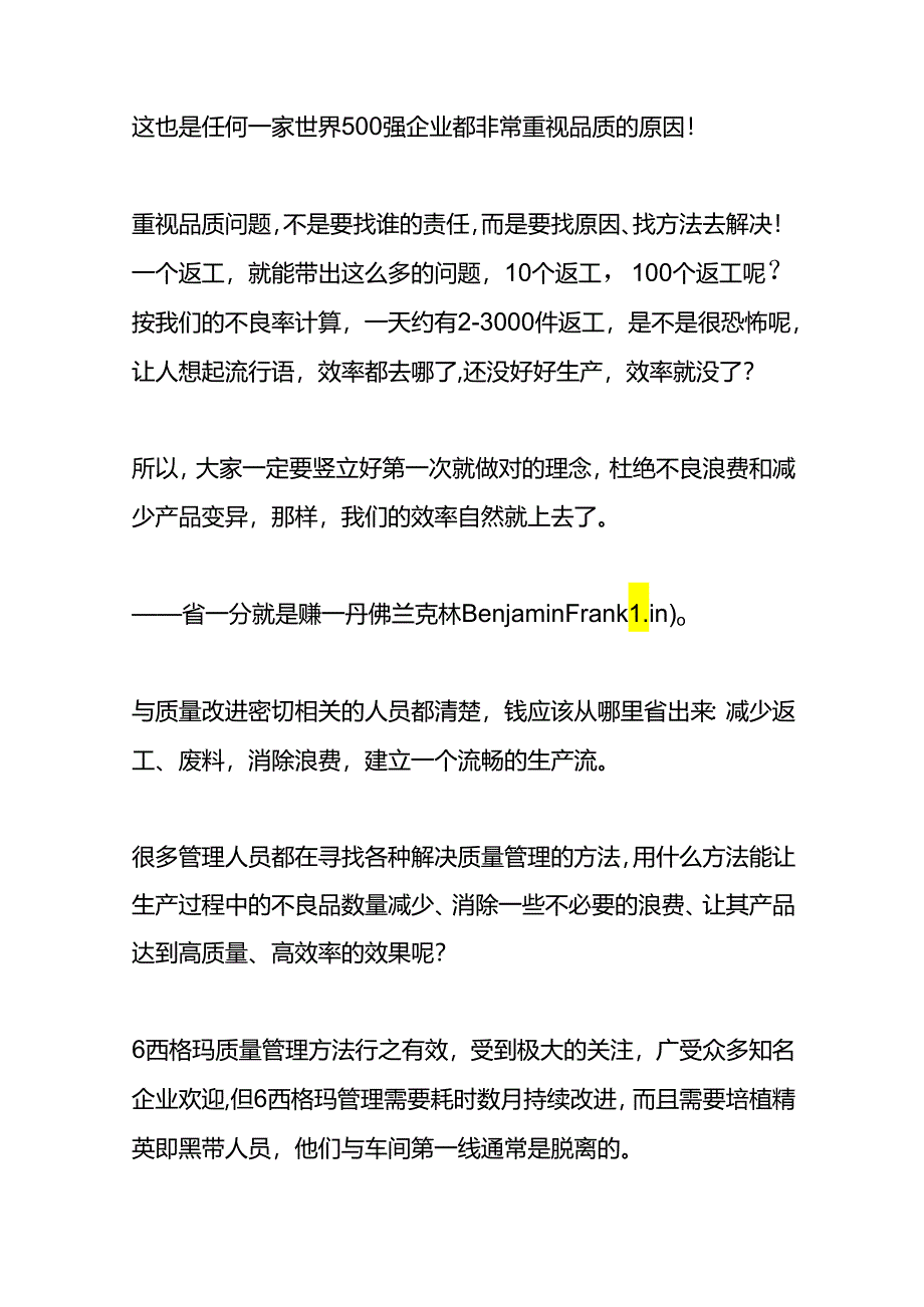 一件不良产品的成本分析.docx_第3页