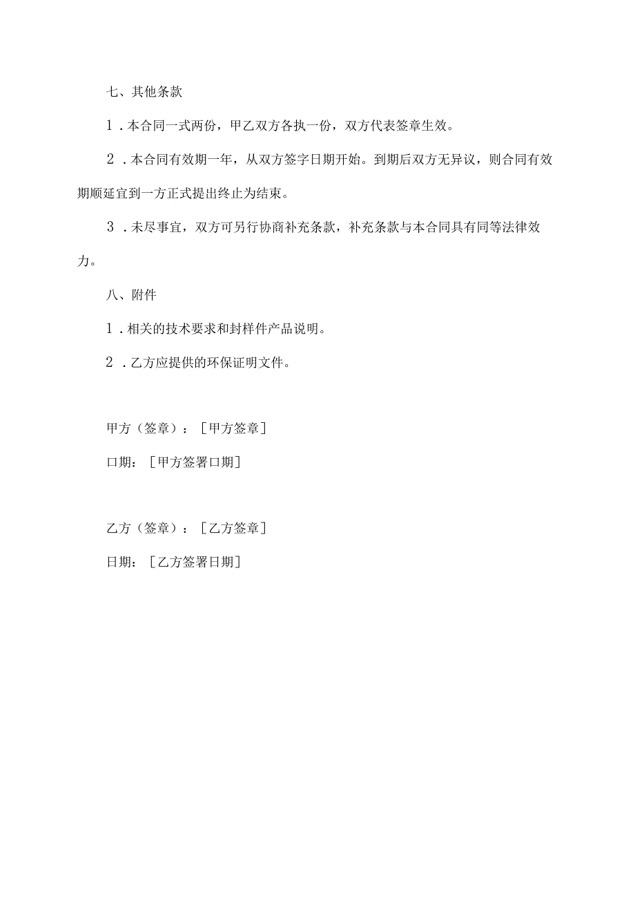 喷漆工程施工合同.docx_第3页