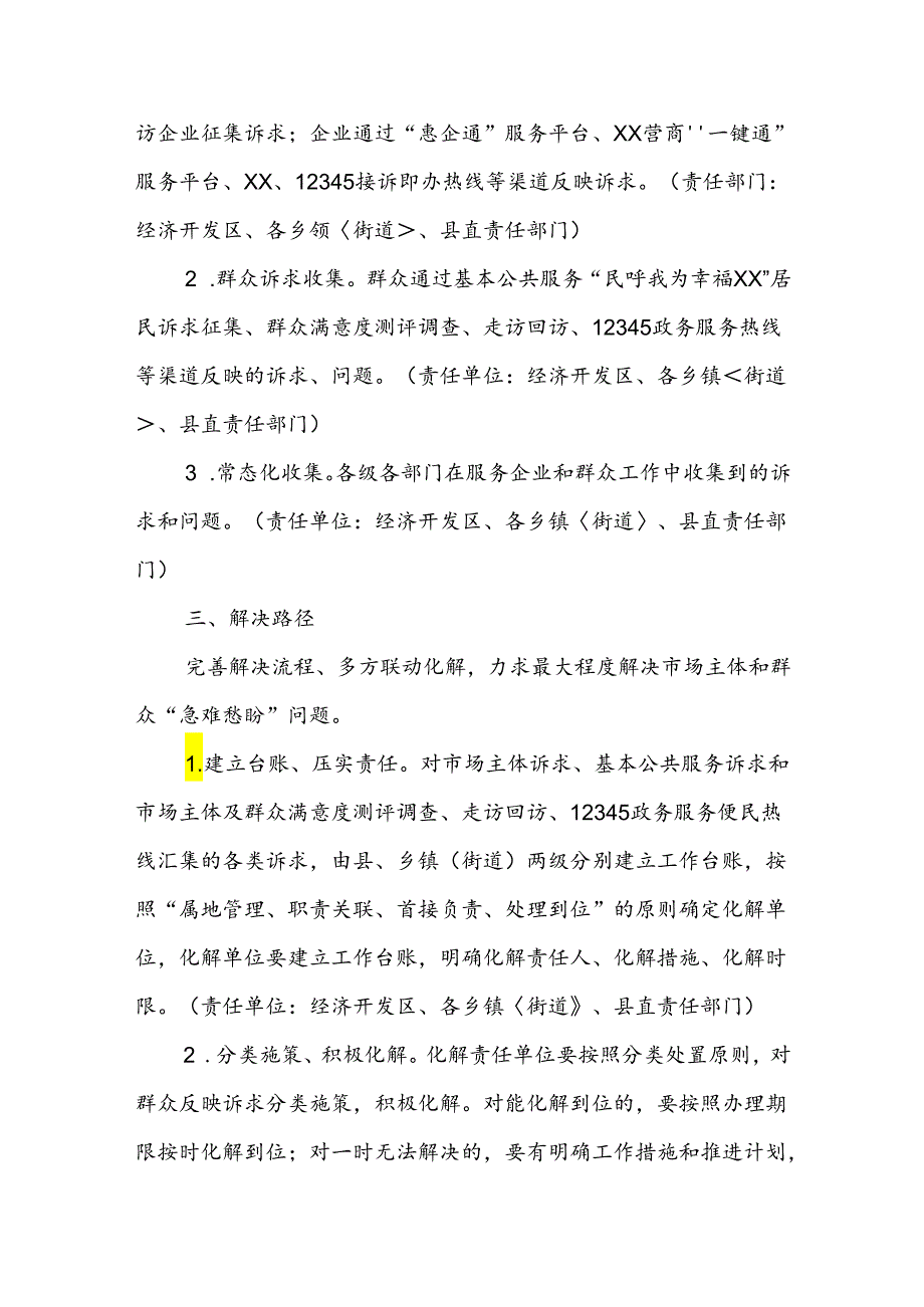 XX县市场主体和群众诉求解决机制.docx_第2页