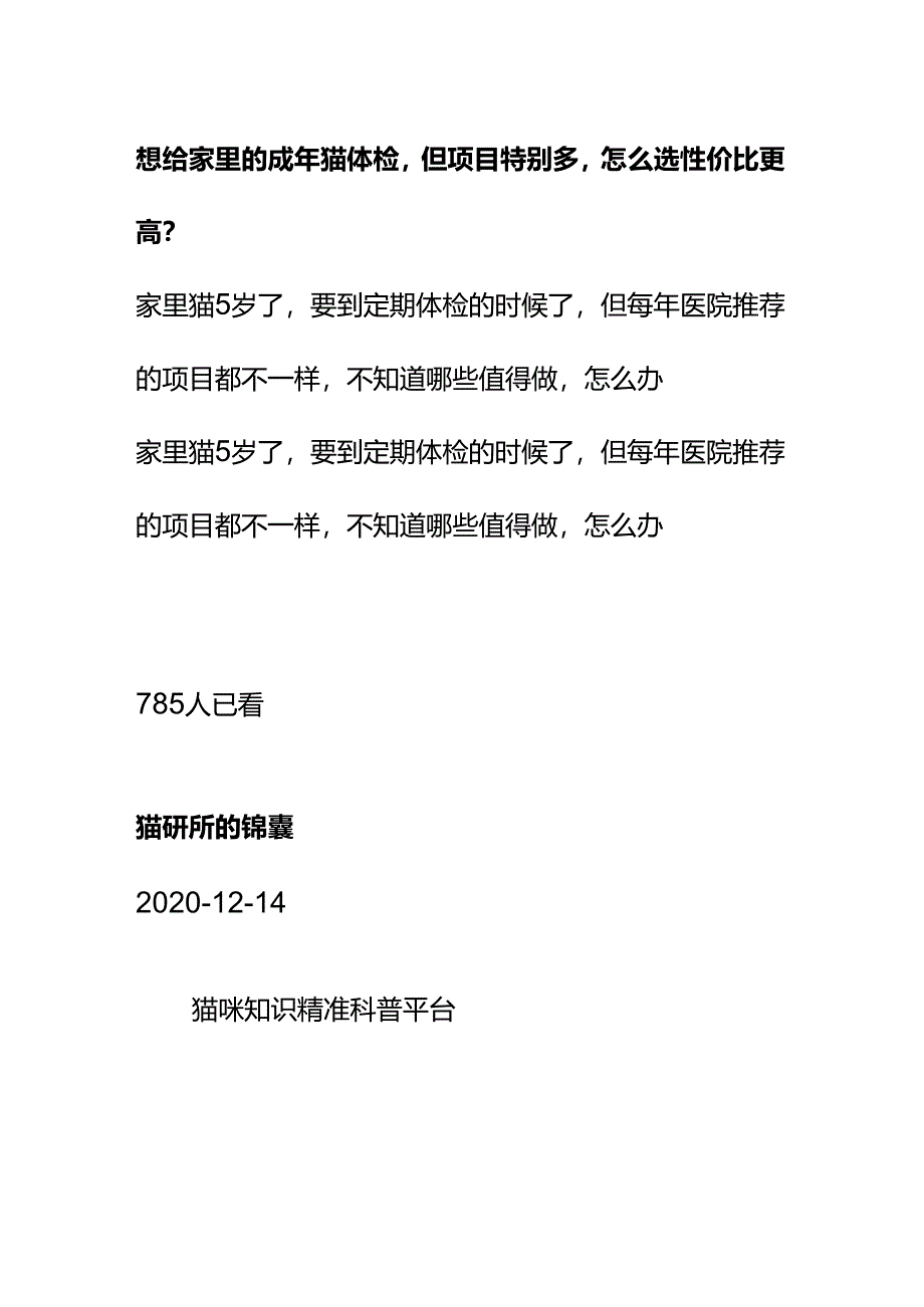 00857想给家里的成年猫体检但项目特别多怎么选性价比更高？.docx_第1页