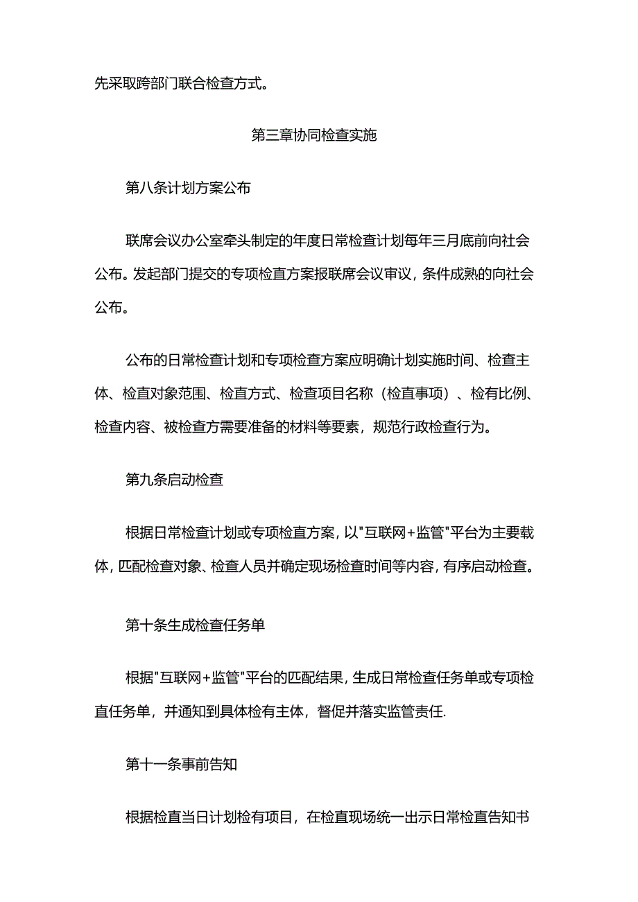 黄浦区精准高效协同监管实施办法.docx_第3页