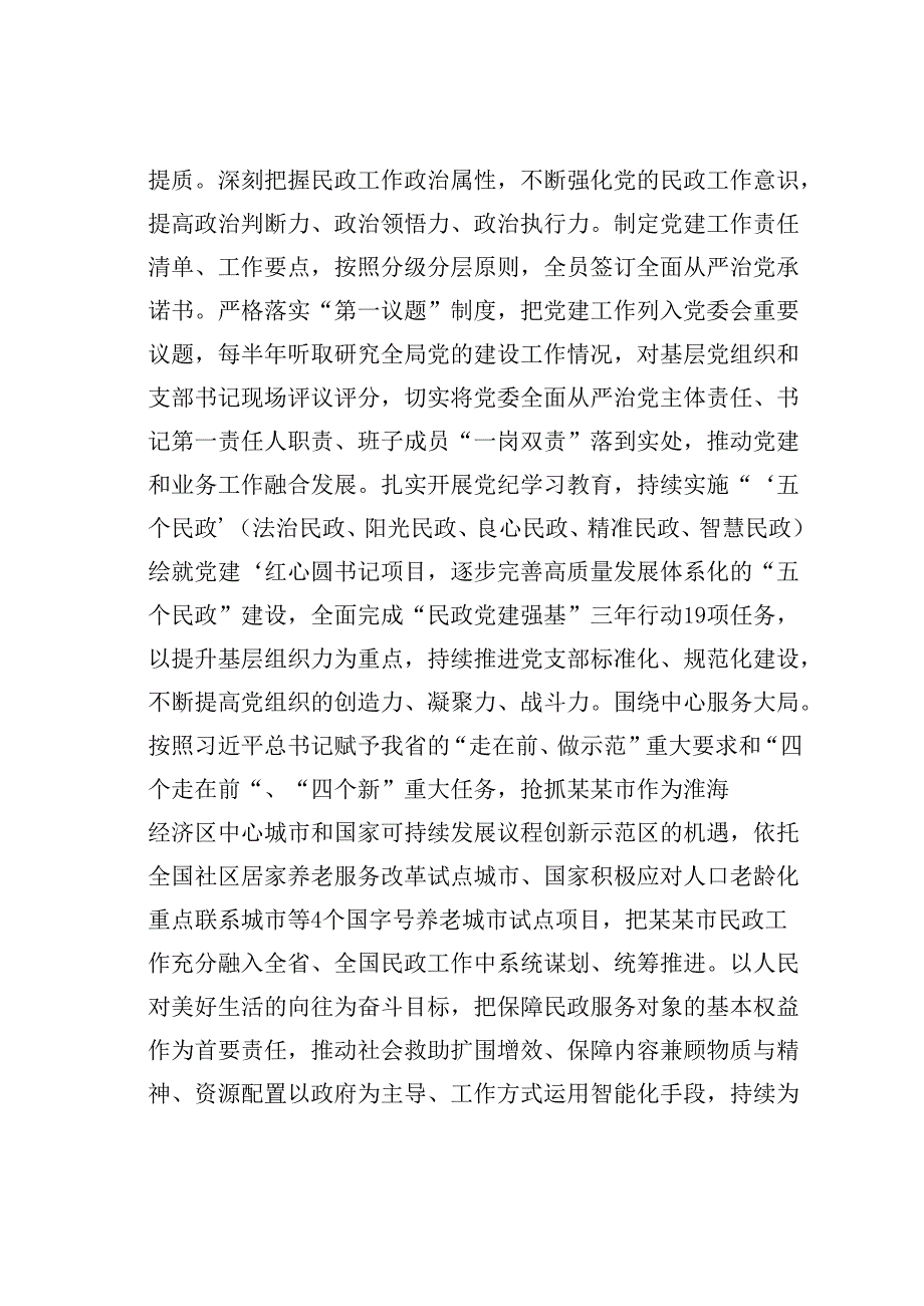 某某市民政局在2024年全省民政工作品牌建设推进会上的汇报发言.docx_第2页