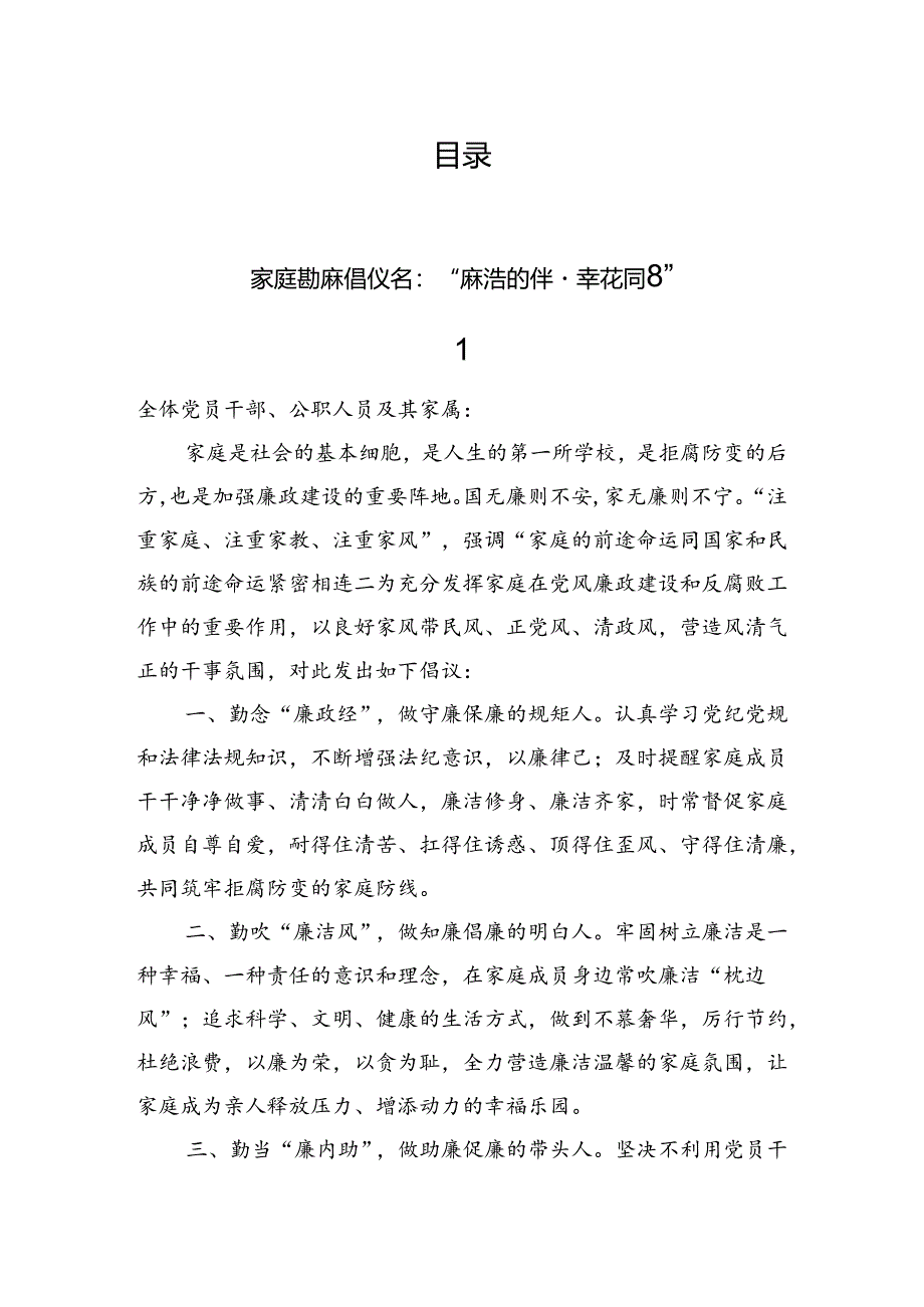 家庭助廉倡议书汇编.docx_第1页