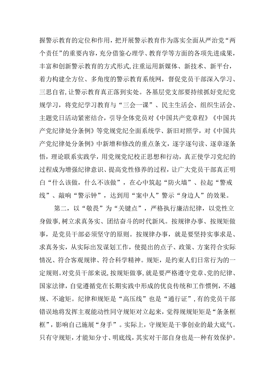 【党纪学习】党纪学习教育警示片观后感16篇（最新版）.docx_第3页