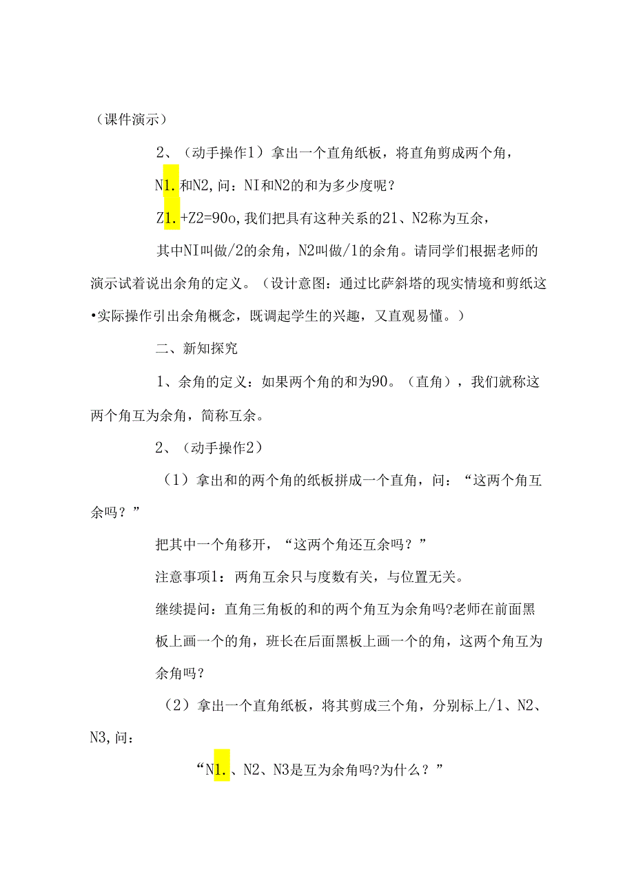 余角和补角教学设计-余角和补角说课稿.docx_第2页