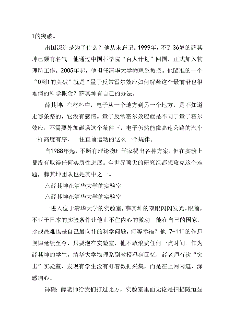 005-7月中心组学习内容：最年轻的国家最高科学技术奖获奖者薛其坤：我要对得起国家和百姓的支持.docx_第3页