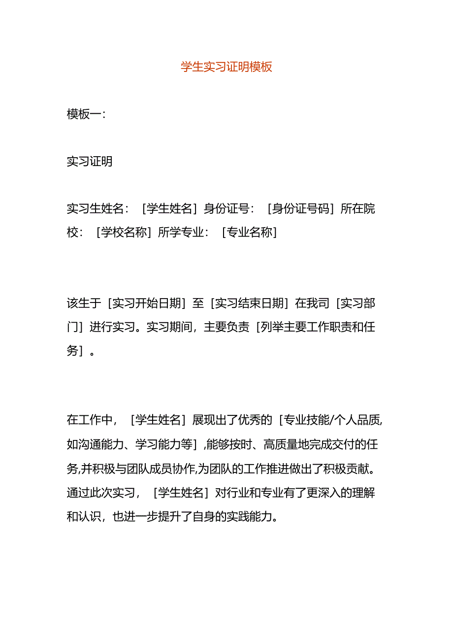 学生实习证明模板.docx_第1页