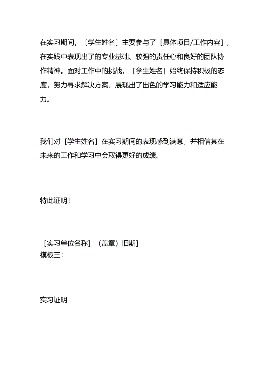 学生实习证明模板.docx_第3页