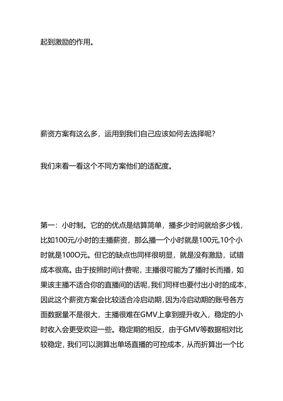 主播薪资核算方案.docx_第2页