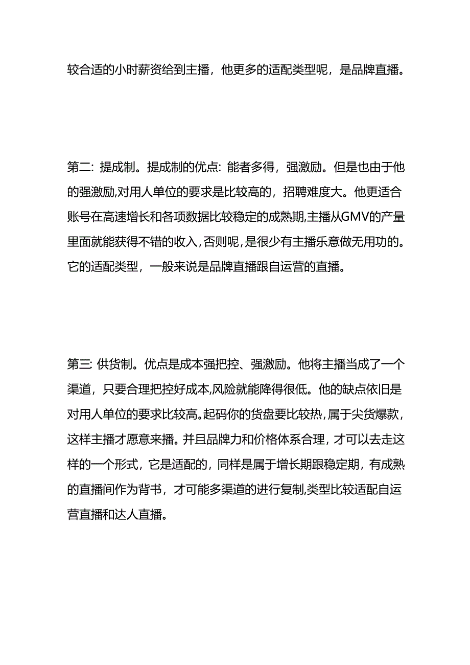 主播薪资核算方案.docx_第3页