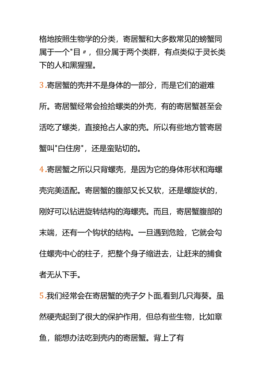 00780朋友送了我几只寄居蟹我该怎么给孩子介绍这种动物？.docx_第2页