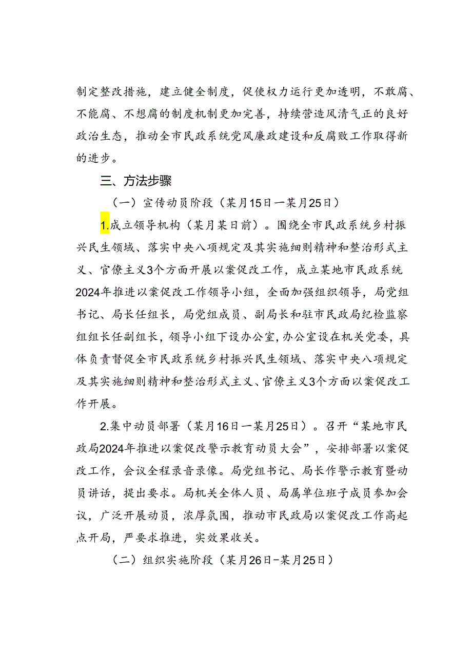 某某市民政局推进以案促改工作实施方案.docx_第2页