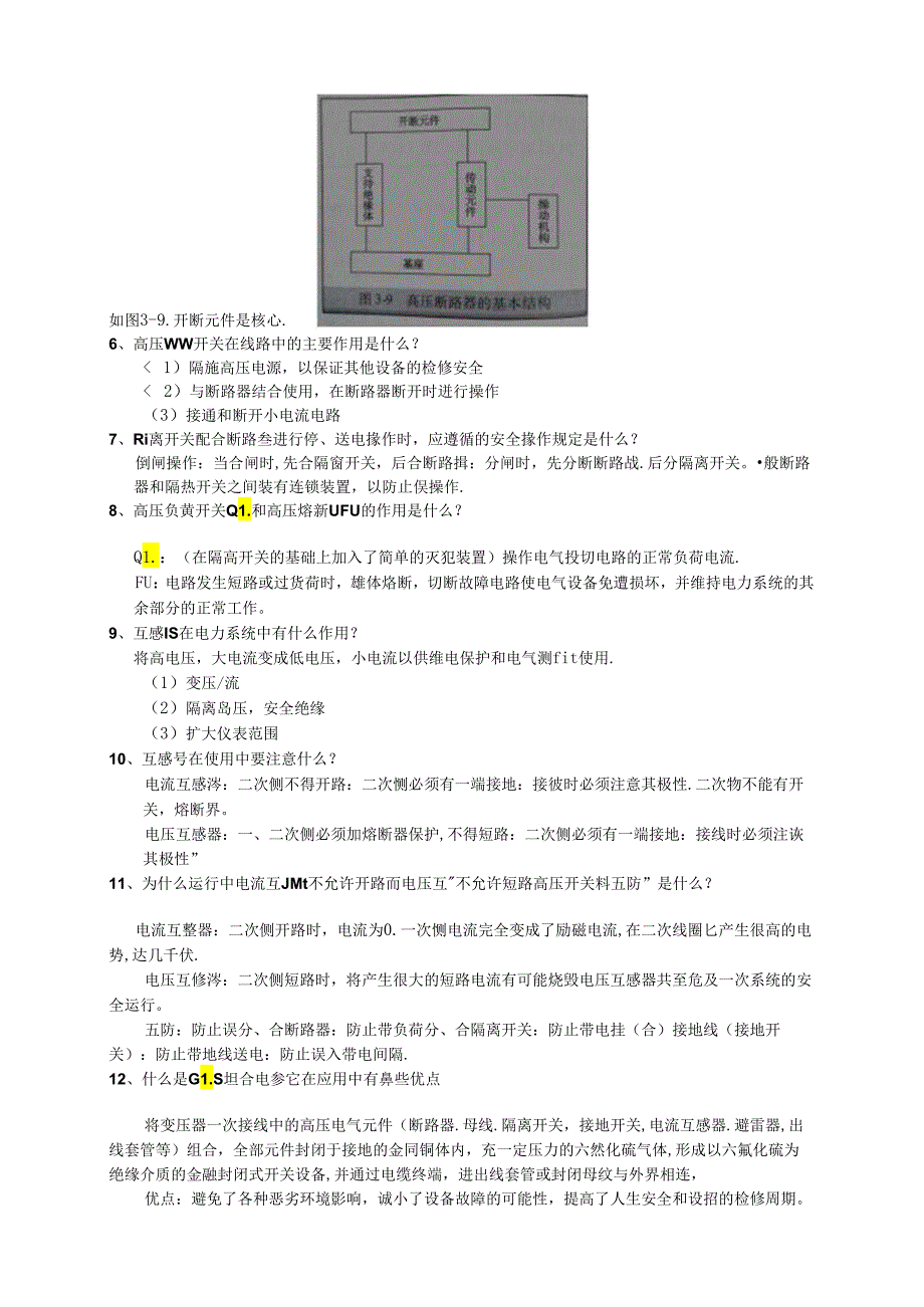 城市轨道交通供电技术课后习题答案.docx_第3页