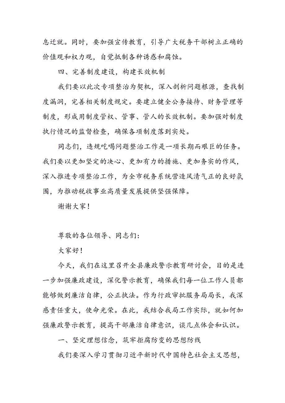 某市税务局纪检组长在全市税务系统违规吃喝专项整治工作会上的讲话1.docx_第2页