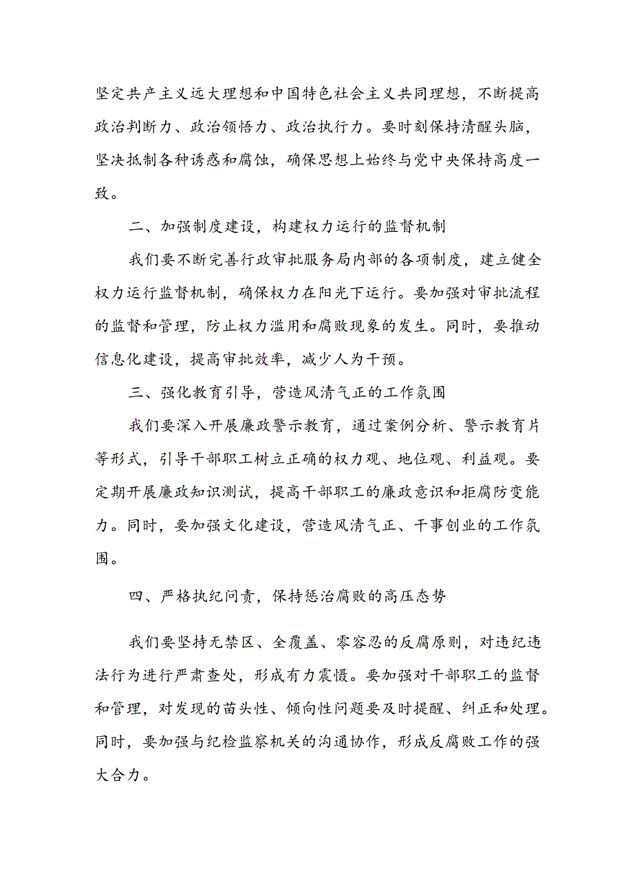 某市税务局纪检组长在全市税务系统违规吃喝专项整治工作会上的讲话1.docx_第3页