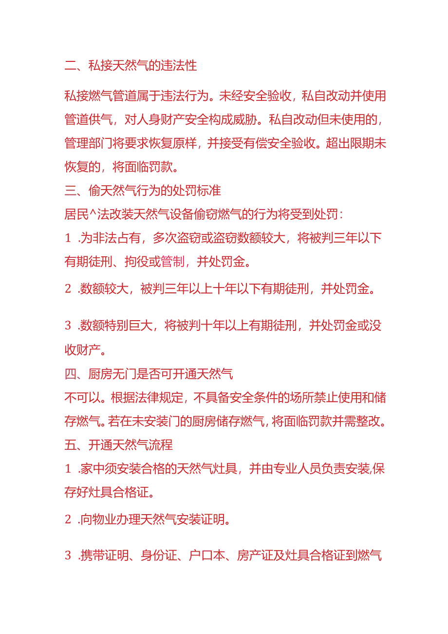 记账实操-天然气公司的账务处理分录.docx_第2页