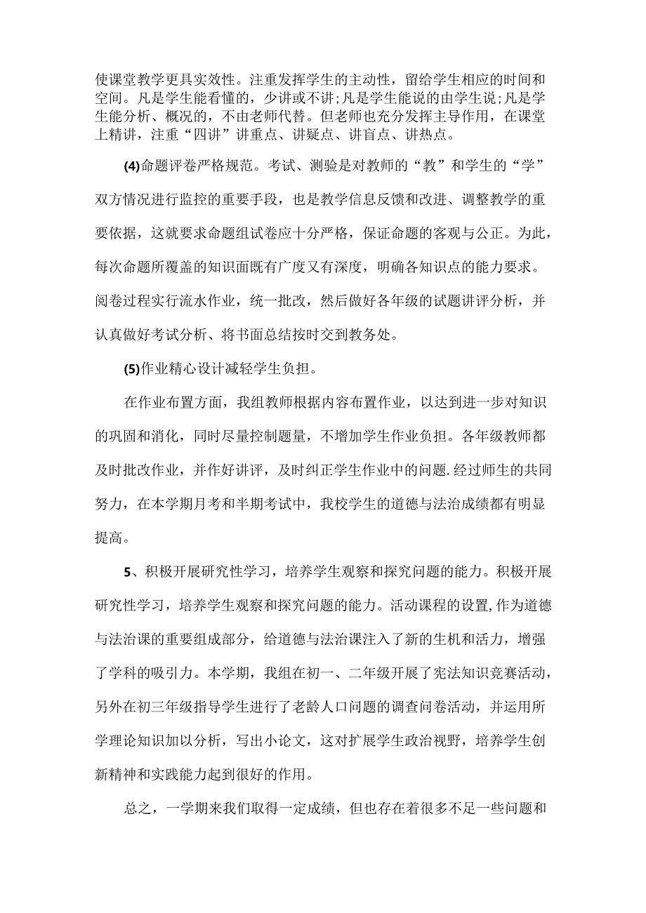 2024XX学校教研组工作总结.docx_第3页