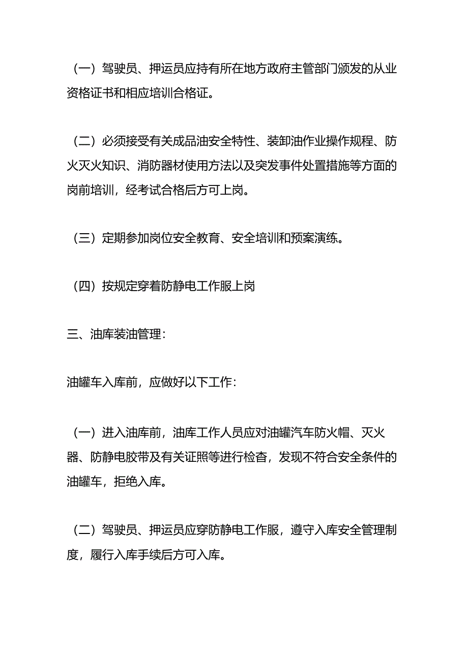 危货运输车辆安全运行作业流程.docx_第2页