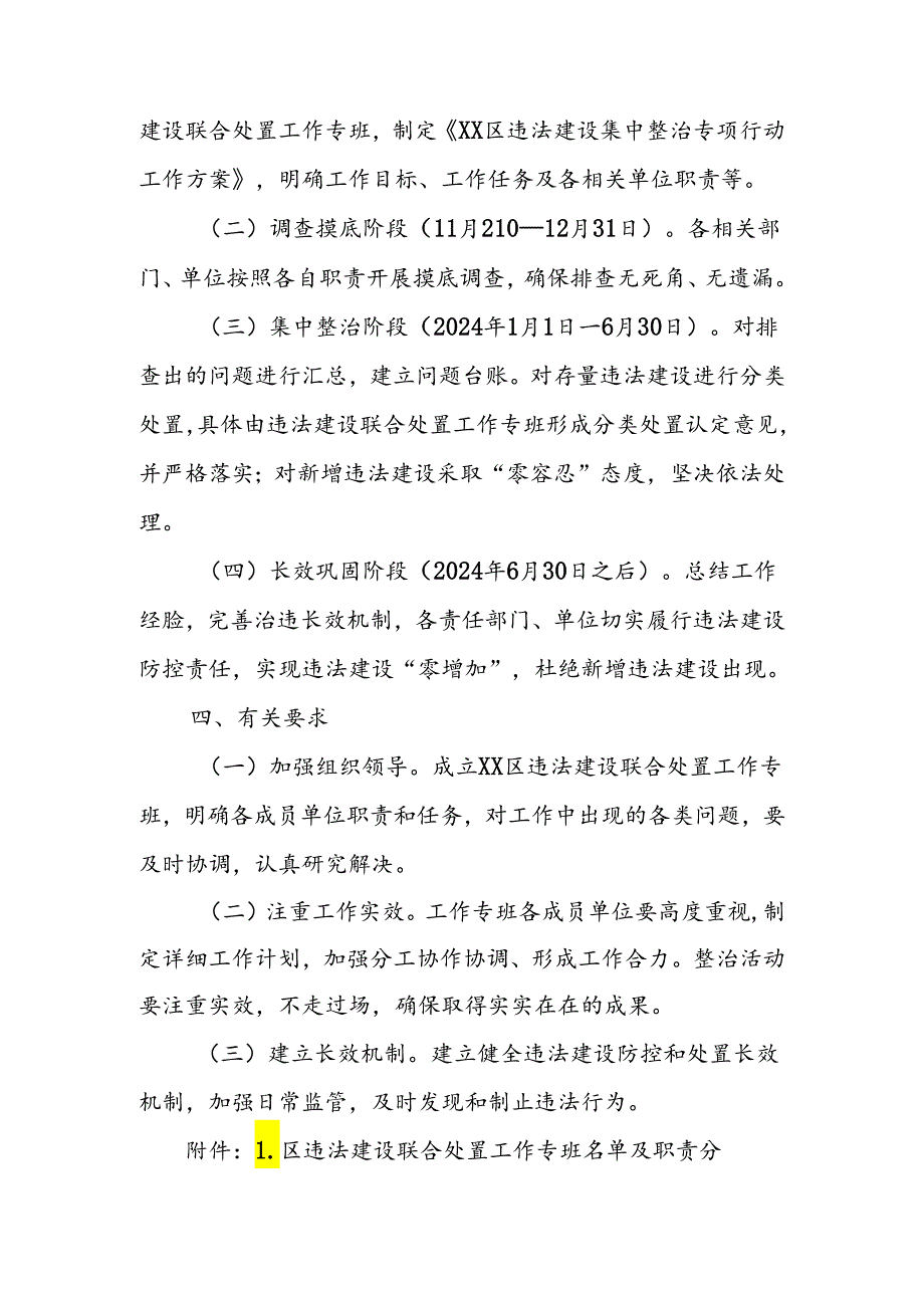 XX区违法建设集中整治专项行动工作方案.docx_第2页