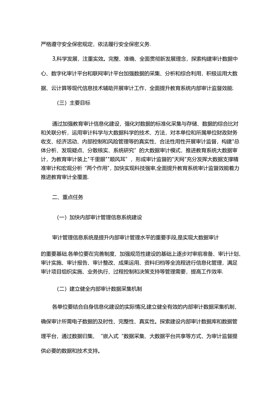 广东省教育厅关于推进全省教育系统内部审计信息化建设的意见.docx_第2页