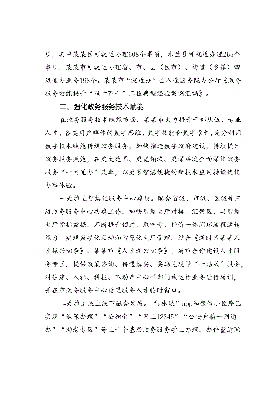 某市在2024年全省优化营商环境大会上的汇报发言.docx_第3页