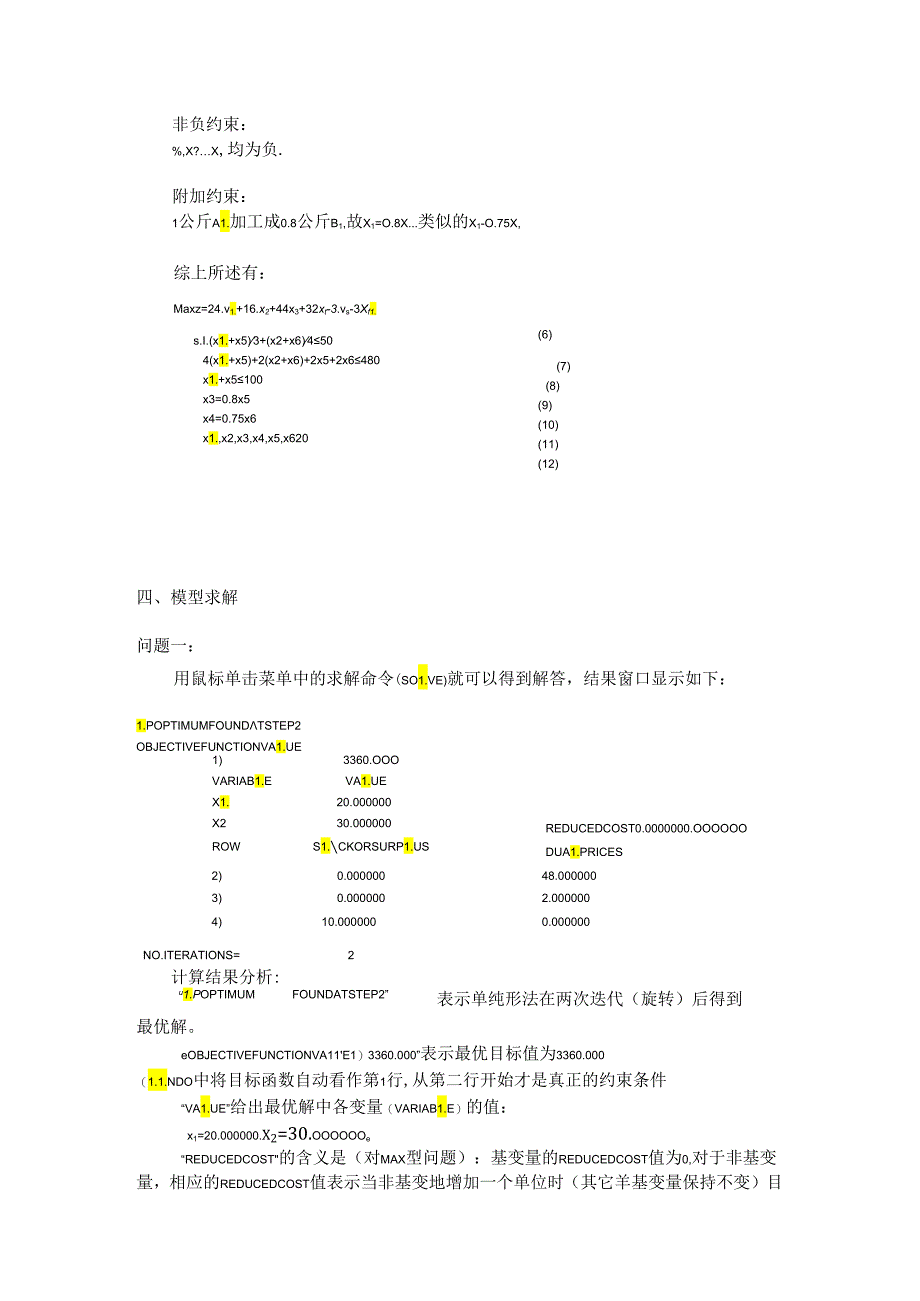 奶制品的生产与销售2.docx_第3页