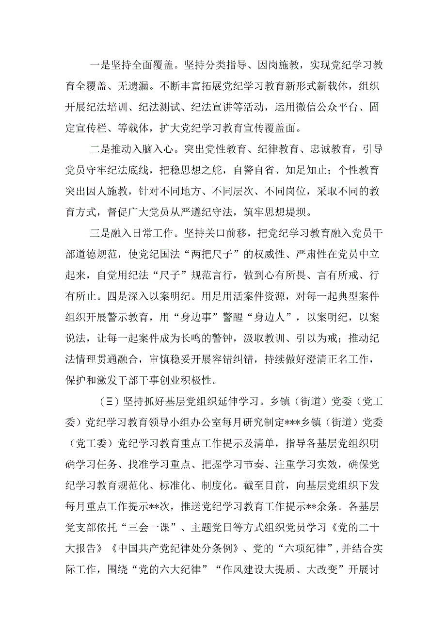 【党纪学习】党纪学习教育工作总结报告15篇供参考.docx_第3页