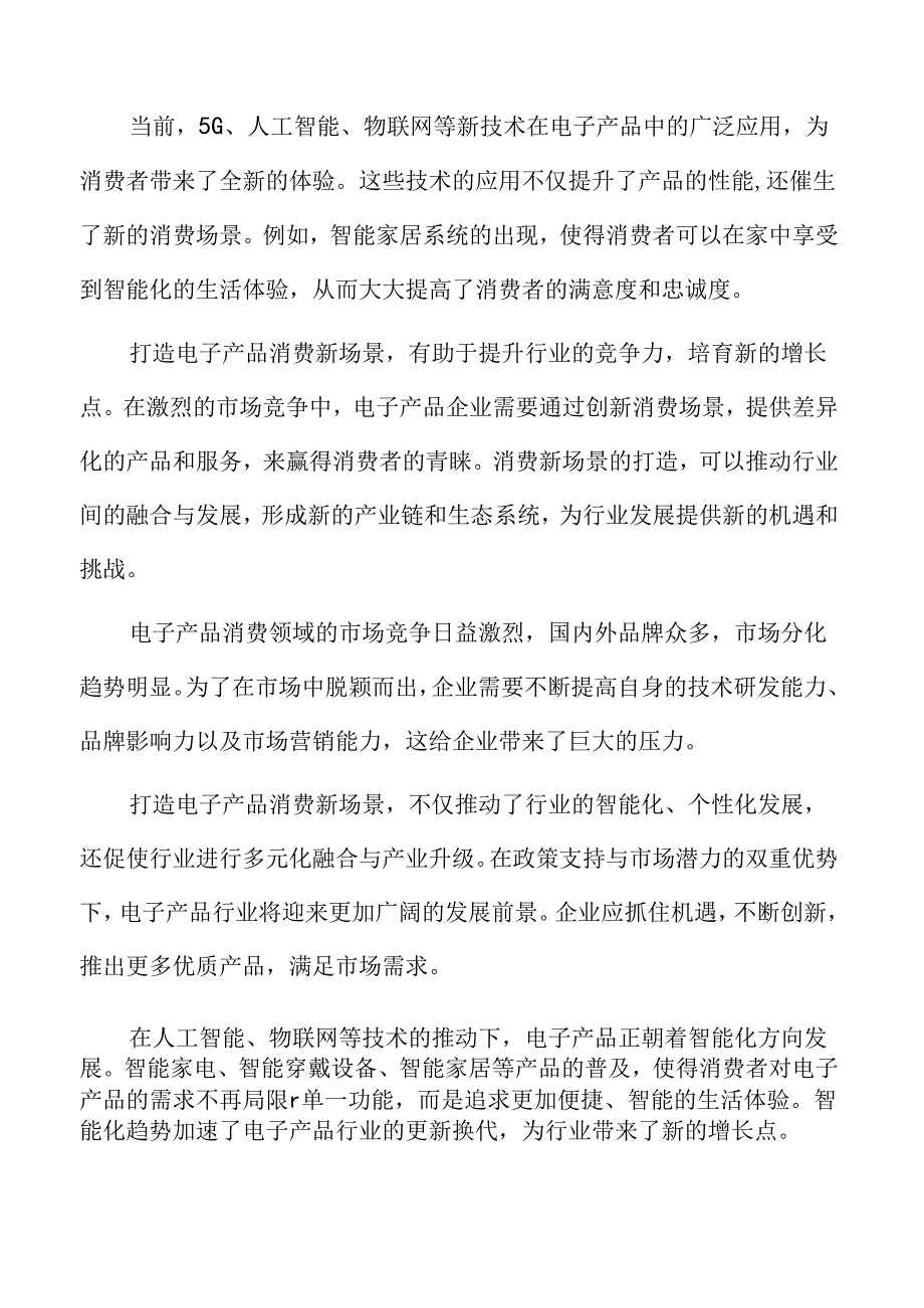 加人工智能助手软硬件功能开发实施方案.docx_第2页