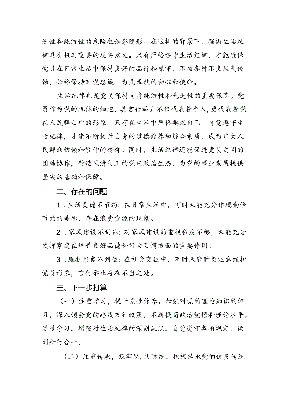 理论学习中心组围绕“工作纪律”研讨发言稿 （汇编5份）.docx_第2页