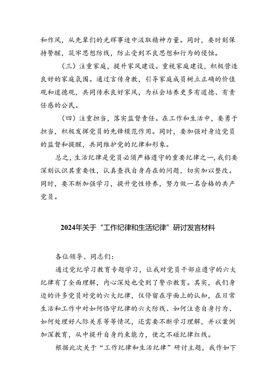 理论学习中心组围绕“工作纪律”研讨发言稿 （汇编5份）.docx_第3页