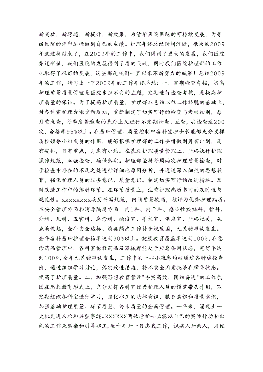 护理年终总结个人总结-护理年终总结.docx_第3页