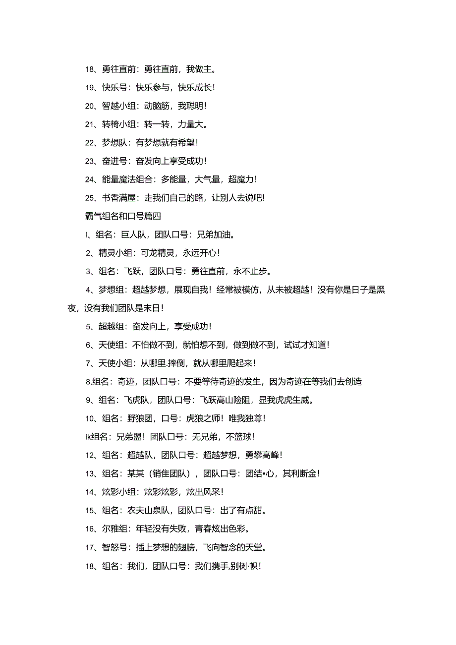 霸气组名和口号经典4篇.docx_第3页