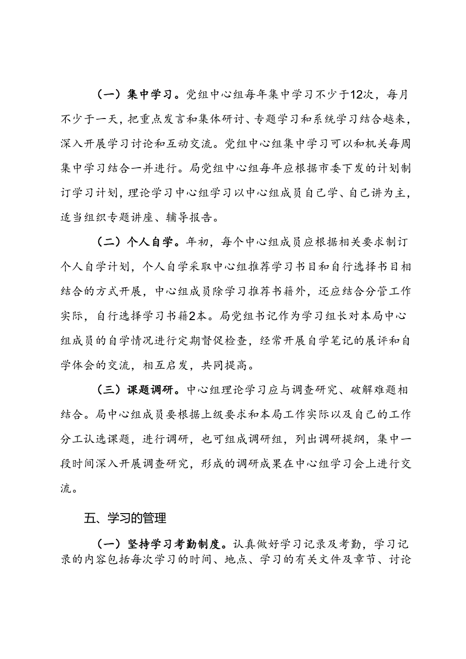 单位党组中心组理论学习制度.docx_第3页