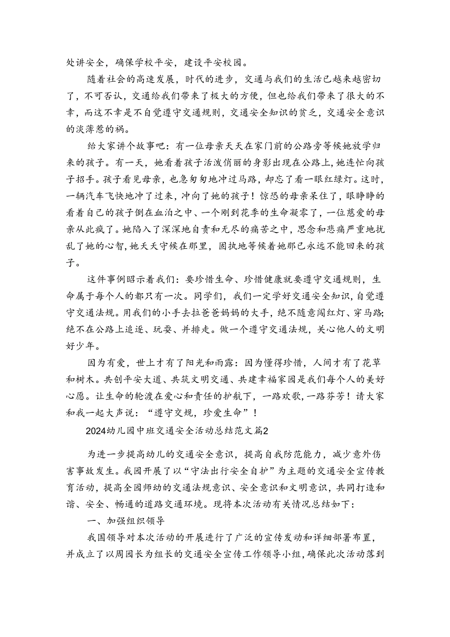 2024幼儿园中班交通安全活动总结范文（3篇）.docx_第2页