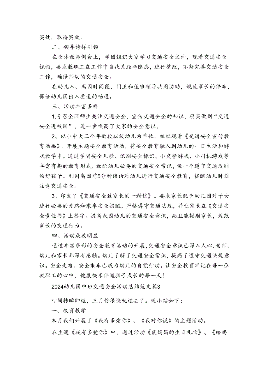 2024幼儿园中班交通安全活动总结范文（3篇）.docx_第3页