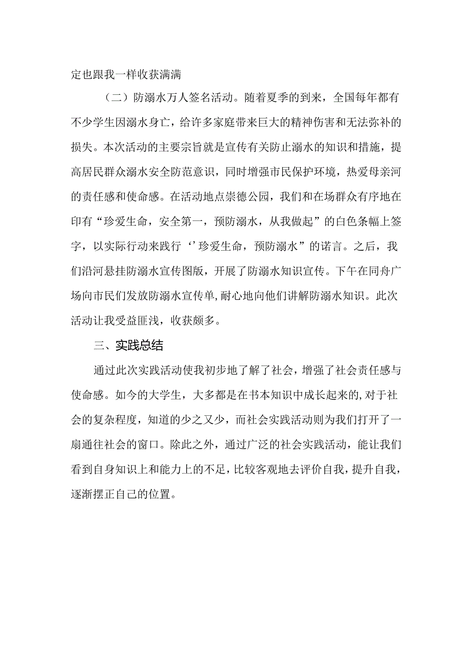 大学生2024年暑假返乡社会实践报告900字.docx_第2页