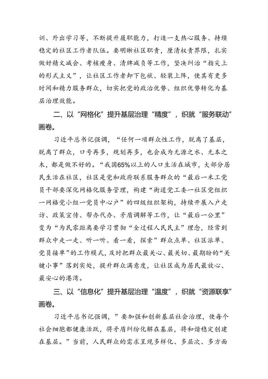 (八篇)2024年学习领会第十五次集体学习时重要讲话心得体会汇编供参考.docx_第2页