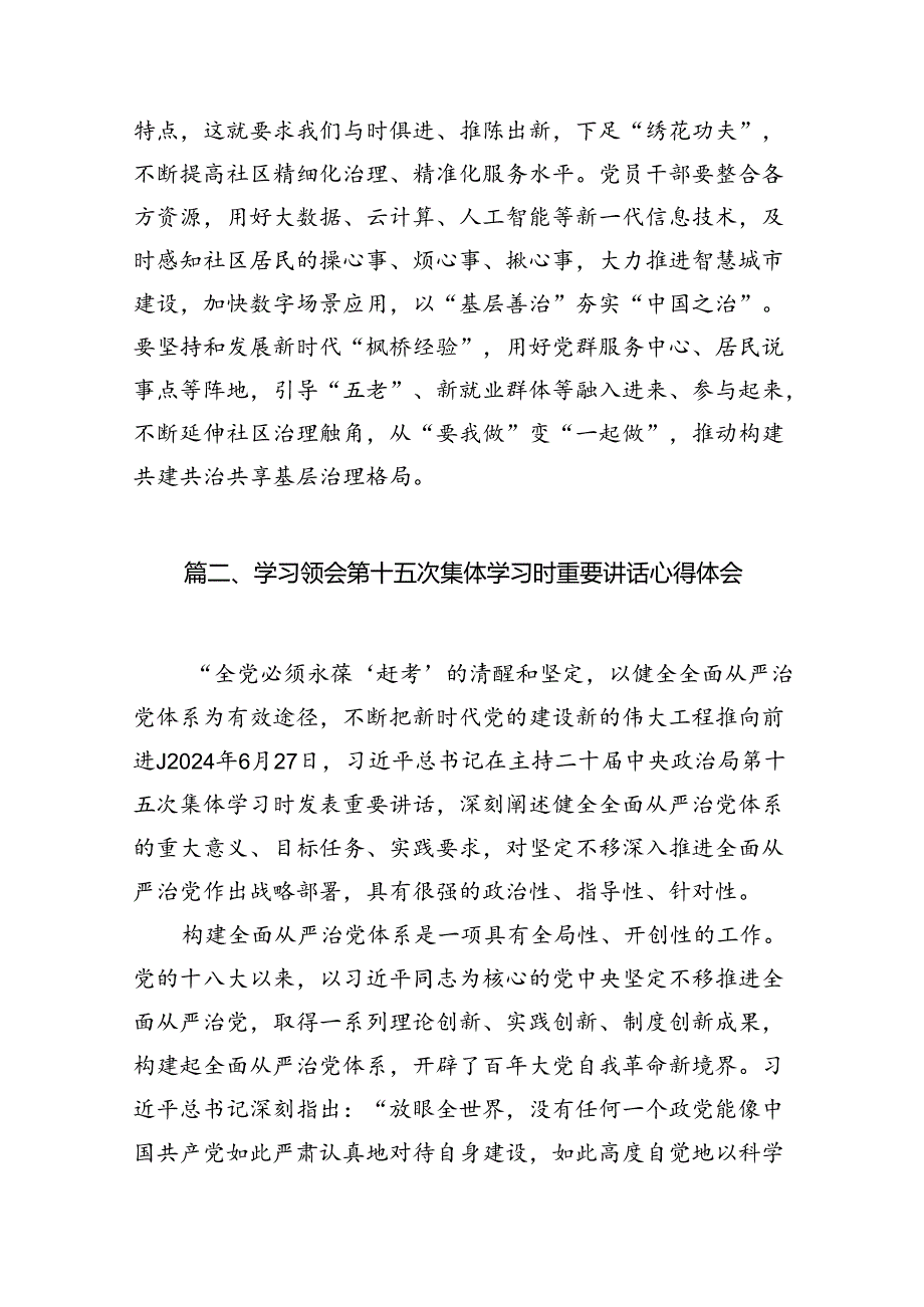 (八篇)2024年学习领会第十五次集体学习时重要讲话心得体会汇编供参考.docx_第3页