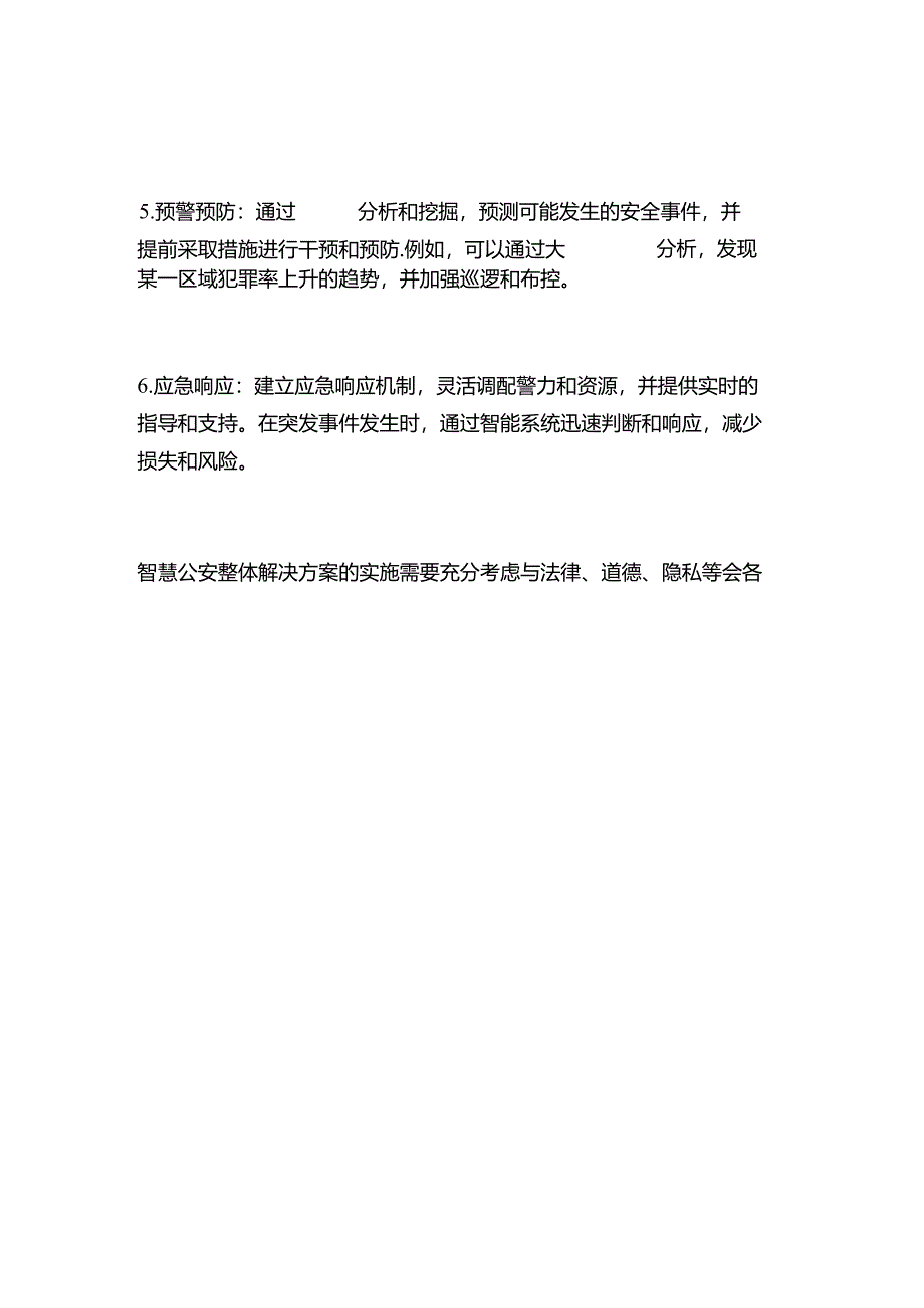 智慧公安整体解决方案.docx_第2页