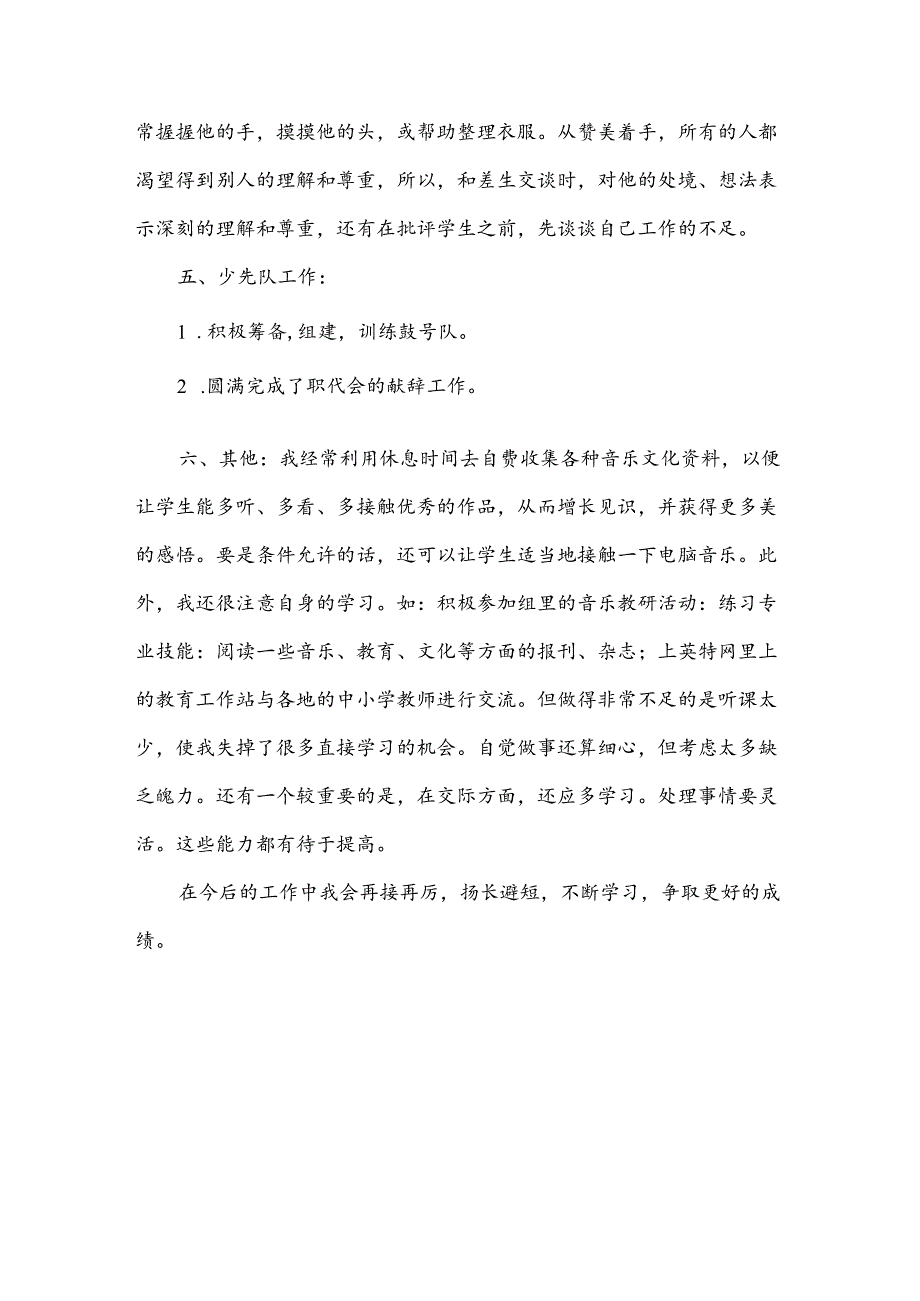 音乐教学教研总结.docx_第3页