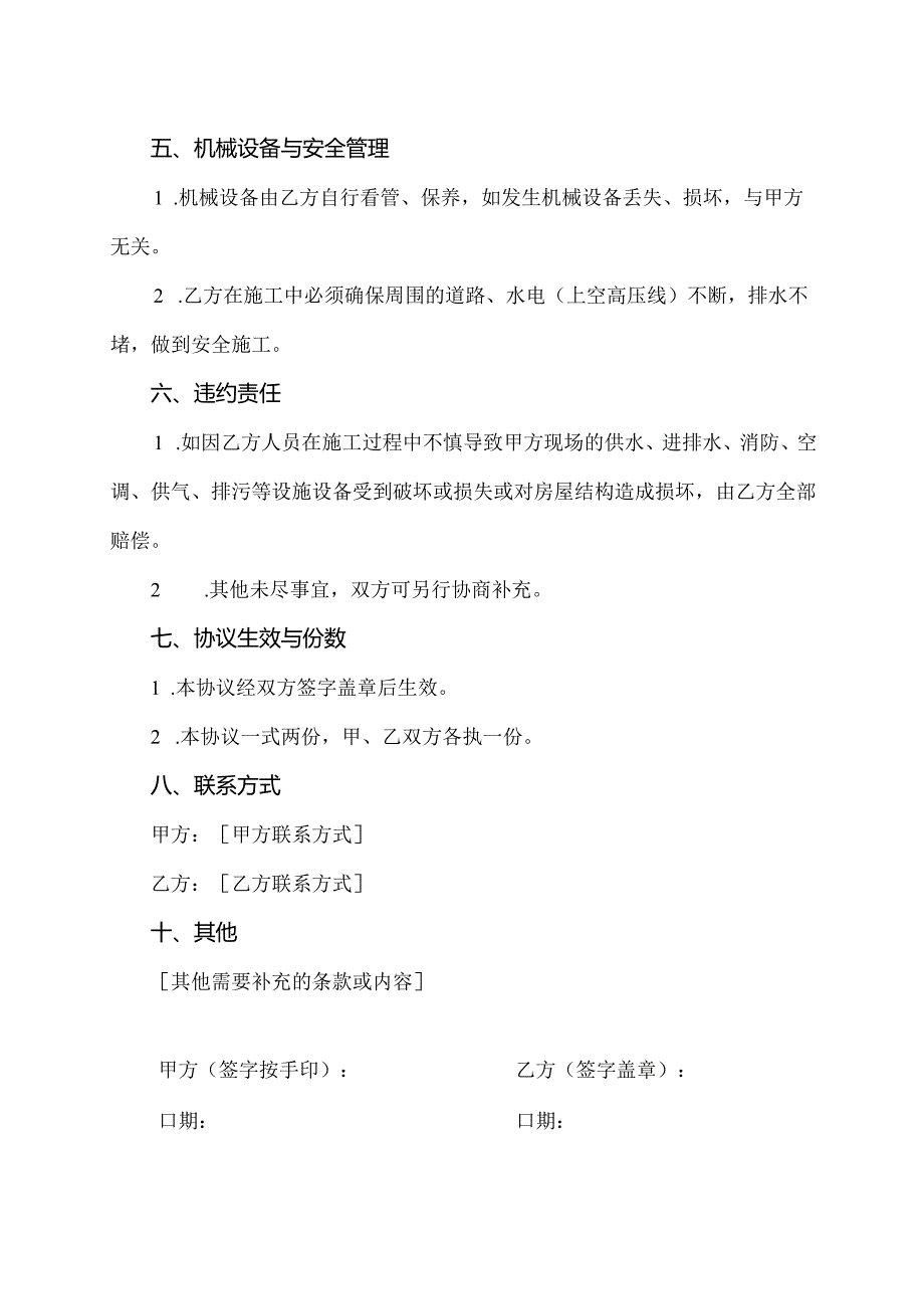 民房拆除安全协议书.docx_第2页