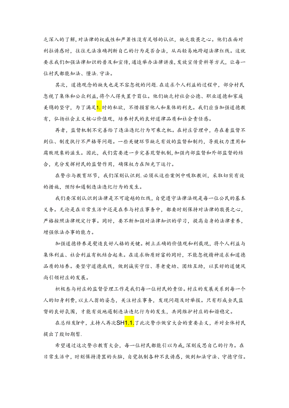 村级警示教育群众大会总结报告.docx_第2页