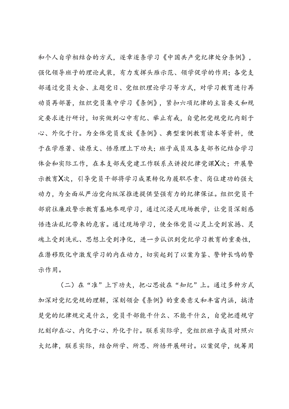 局2024年党纪学习教育工作总结.docx_第3页