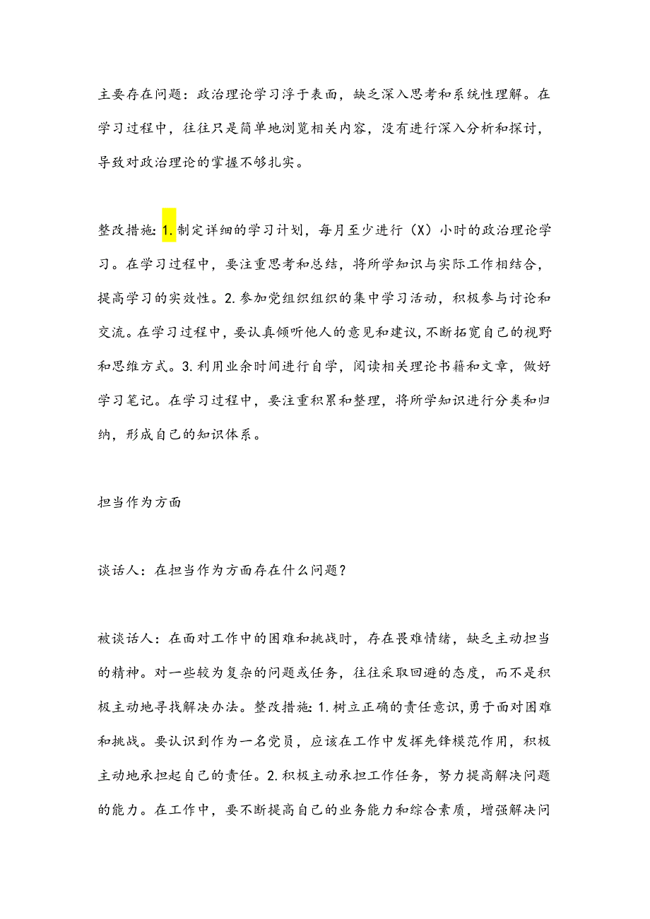 2024年党员党纪学习教育谈心谈话记录.docx_第2页